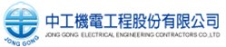 中工機電工程股份有限公司