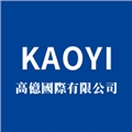 高億國際有限公司