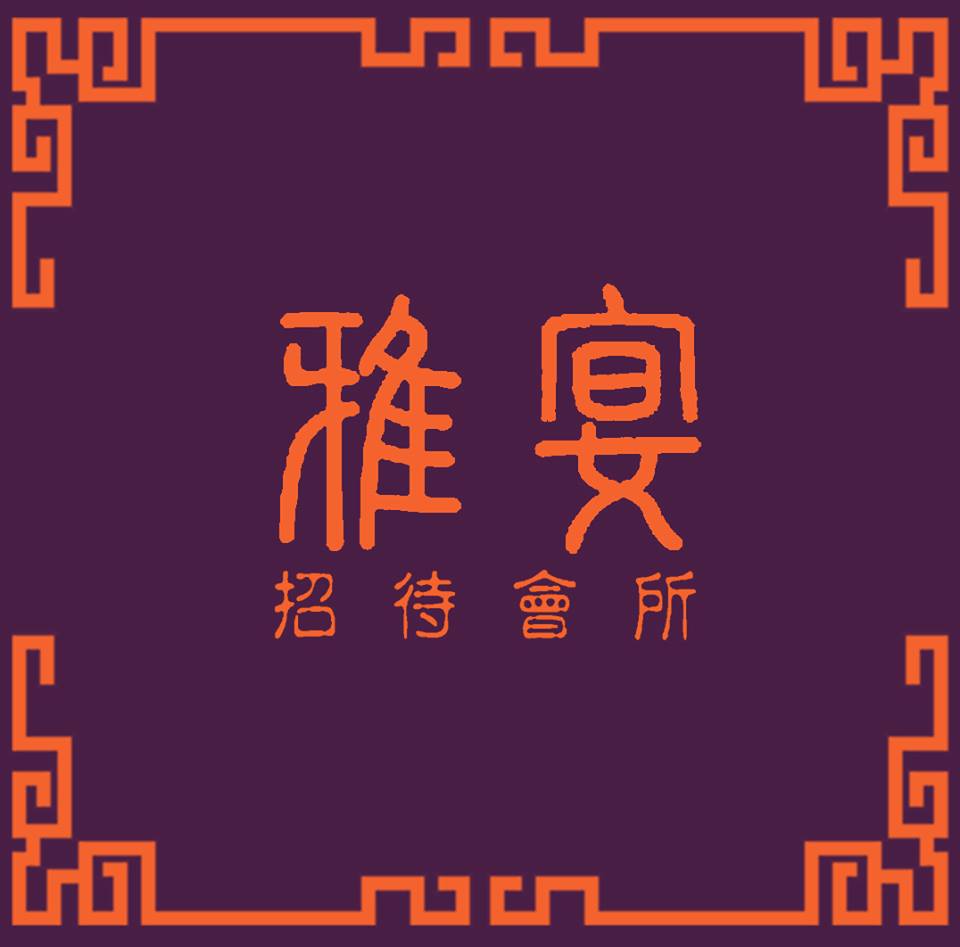 丹宁基调坊(雅宴招待所)