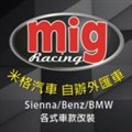 米格有限公司