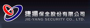 捷揚保全股份有限公司
