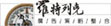 羅特列克廣告事業有限公司