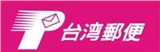 台灣郵便_大眾郵急便企業社