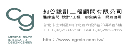 昶谷設計工程顧問有限公司