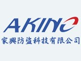 家興防盜科技有限公司