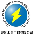廣竑水電工程有限公司
