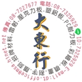 大東行