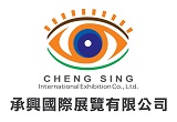 承興國際展覽有限公司
