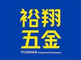 裕翔五金有限公司