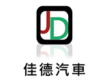 佳德汽車有限公司