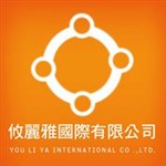 攸麗雅國際有限公司