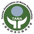 台灣麻醉專科護理學會