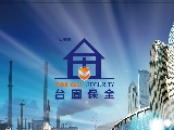 台固保全股份有限公司