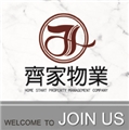 齊家保全股份有限公司