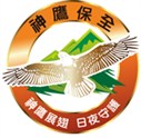 神鷹保全股份有限公司
