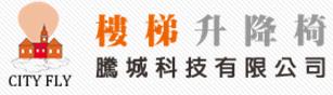 騰城科技有限公司