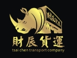 吉仕達企業有限公司(財辰貨運)