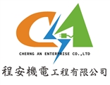 程安機電工程有限公司