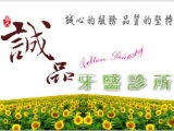 鳳山誠品牙醫診所