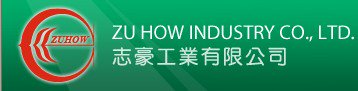 志豪工業有限公司