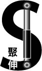聚伸企業有限公司