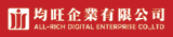 均旺企業有限公司