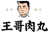 王哥食品有限公司