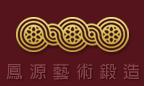 鳳源企業社