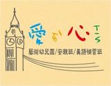 南投縣私立愛心幼兒園