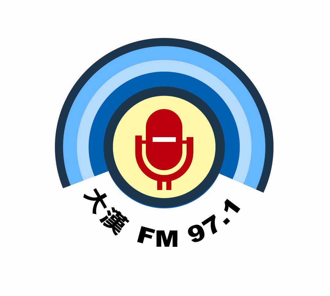 大汉之音调频广播电台股份有限公司_大汉之音fm
