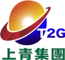 上青集團