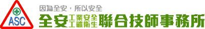 全安安全工程股份有限公司