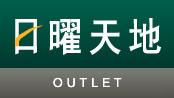 日曜天地_維春商業開發股份有限公司自由分公司