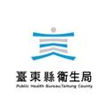 台東縣衛生局