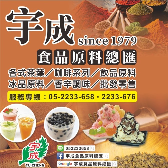 宇成原料行