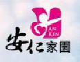財團法人天主教會嘉義教區附設嘉義縣私立安仁家園