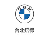 BMW總代理經銷商-鎔德股份有限公司
