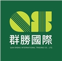 群勝國際貿易有限公司