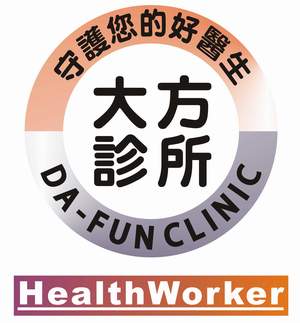 大方診所