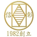 信彰聯合會計師事務所