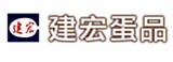 建宏蛋品有限公司