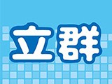 立群開發食品有限公司