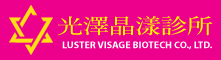 光澤晶漾診所