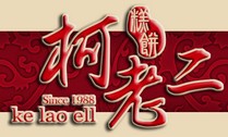 柯老二糕餅有限公司