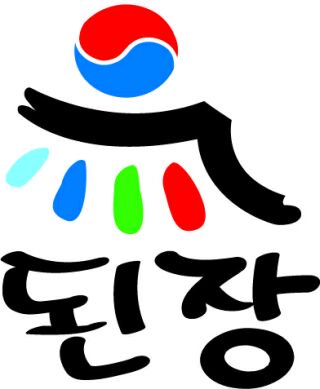 大醬韓式料理