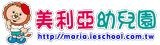 彰化縣私立美利亞幼兒園