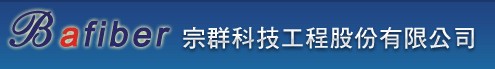 宗群科技工程股份有限公司