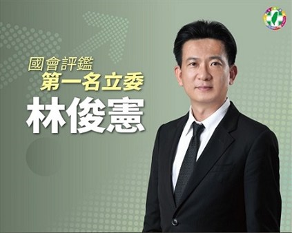 立法委員林俊憲國會辦公室