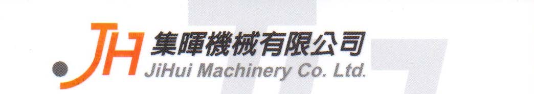 集暉機械有限公司