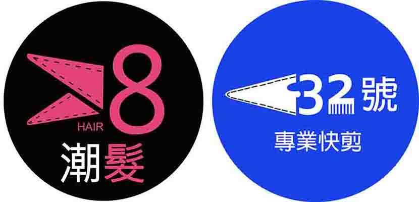 啟榮美髪企業社